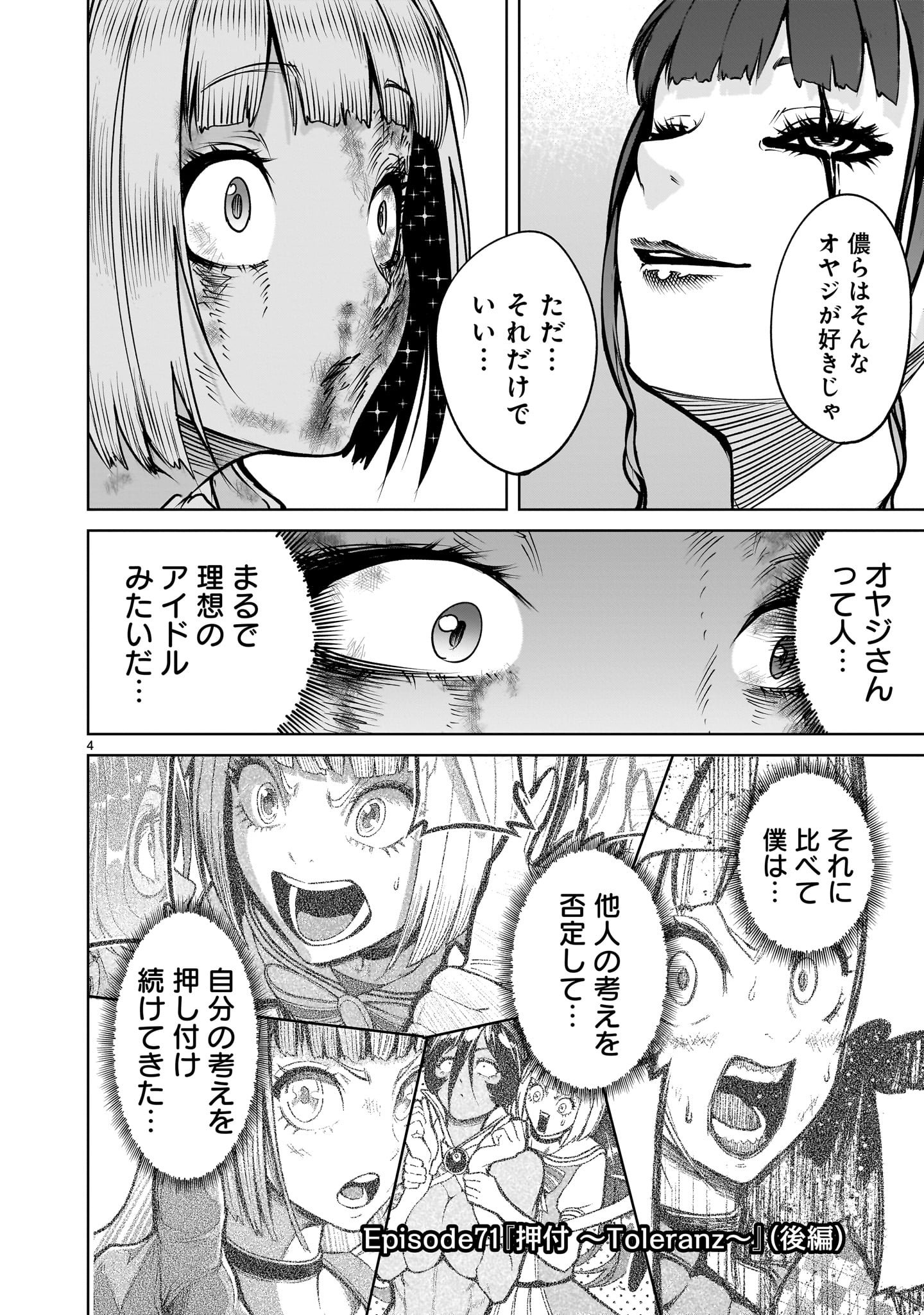 ローゼンガーテン・サーガ 第71.2話 - Page 4