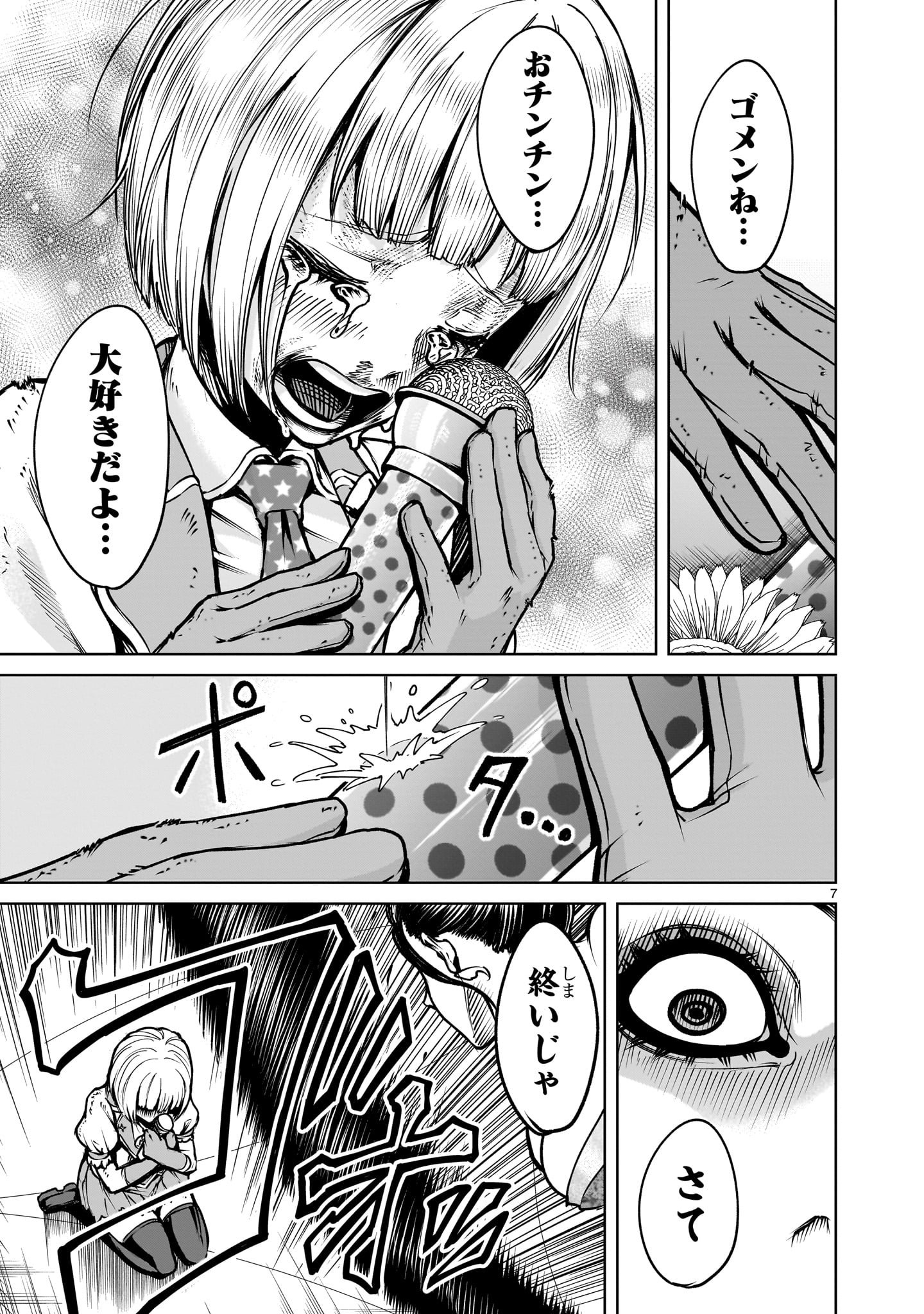 ローゼンガーテン・サーガ 第71.2話 - Page 7