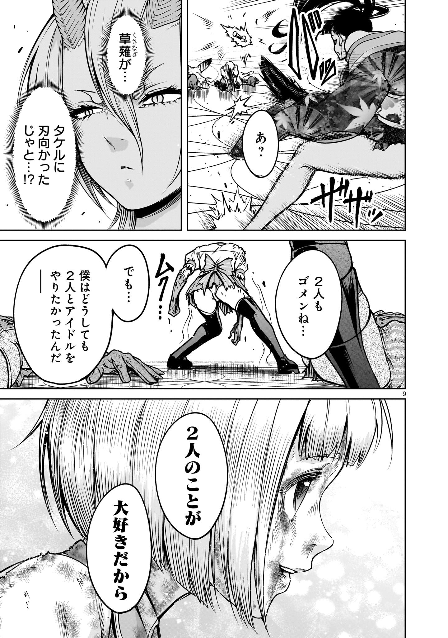 ローゼンガーテン・サーガ 第71.2話 - Page 9