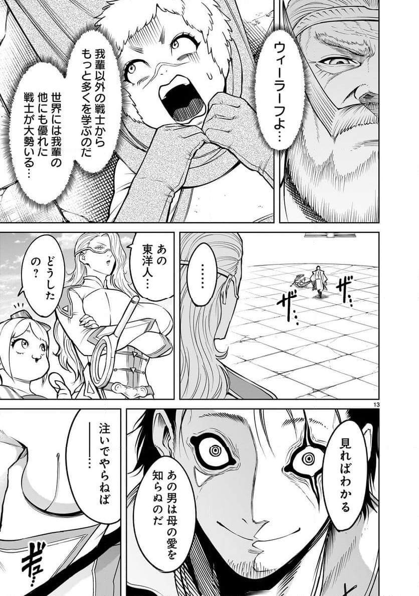 ローゼンガーテン・サーガ 第59話 - Page 11