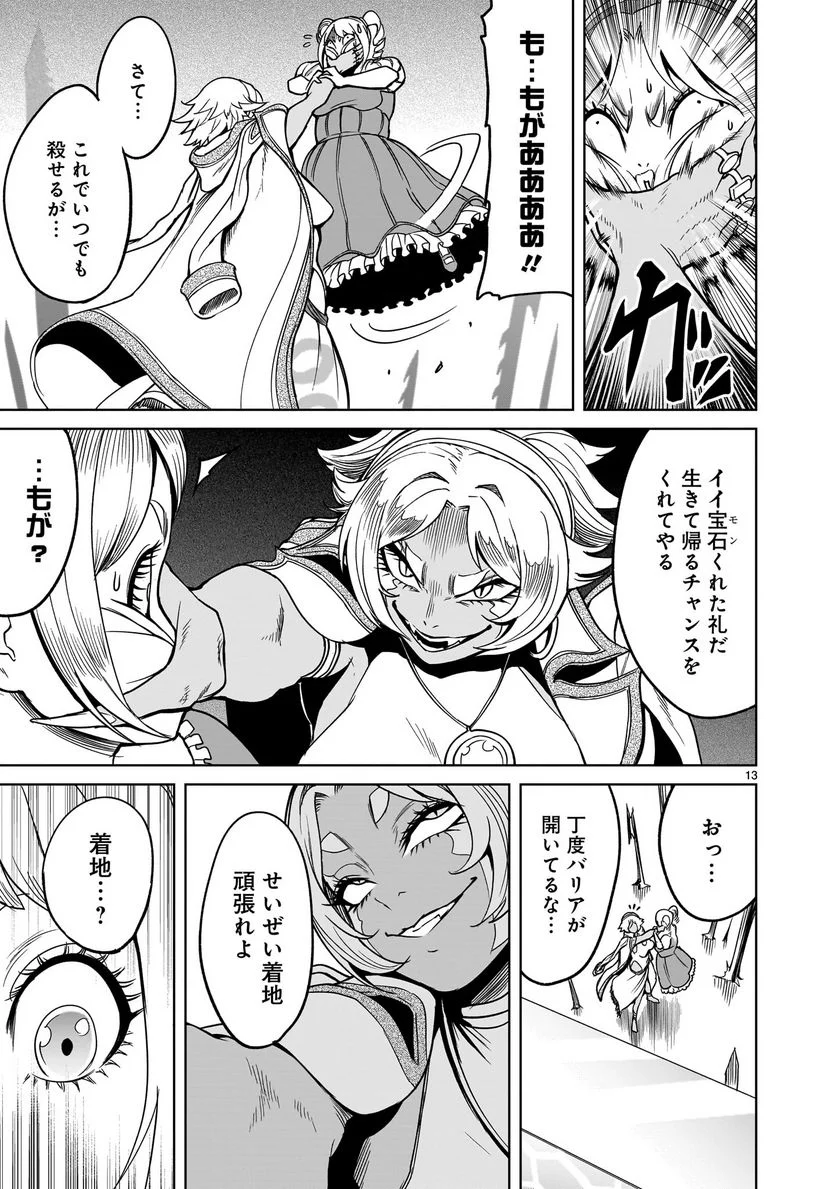 ローゼンガーテン・サーガ 第40話 - Page 13