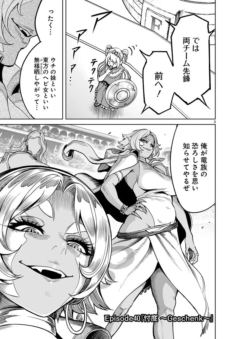 ローゼンガーテン・サーガ - 第40話 - Page 3