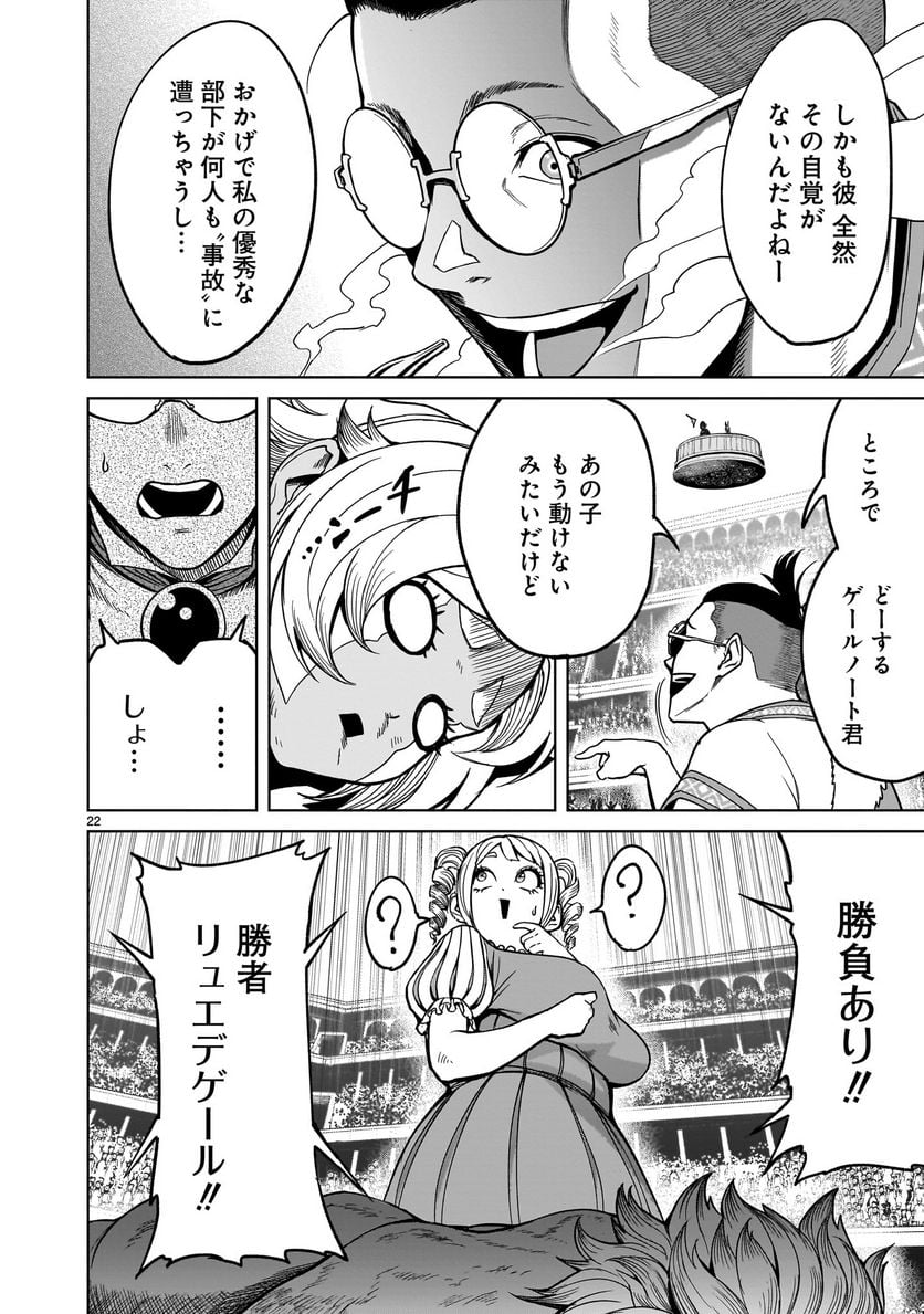 ローゼンガーテン・サーガ - 第40話 - Page 22