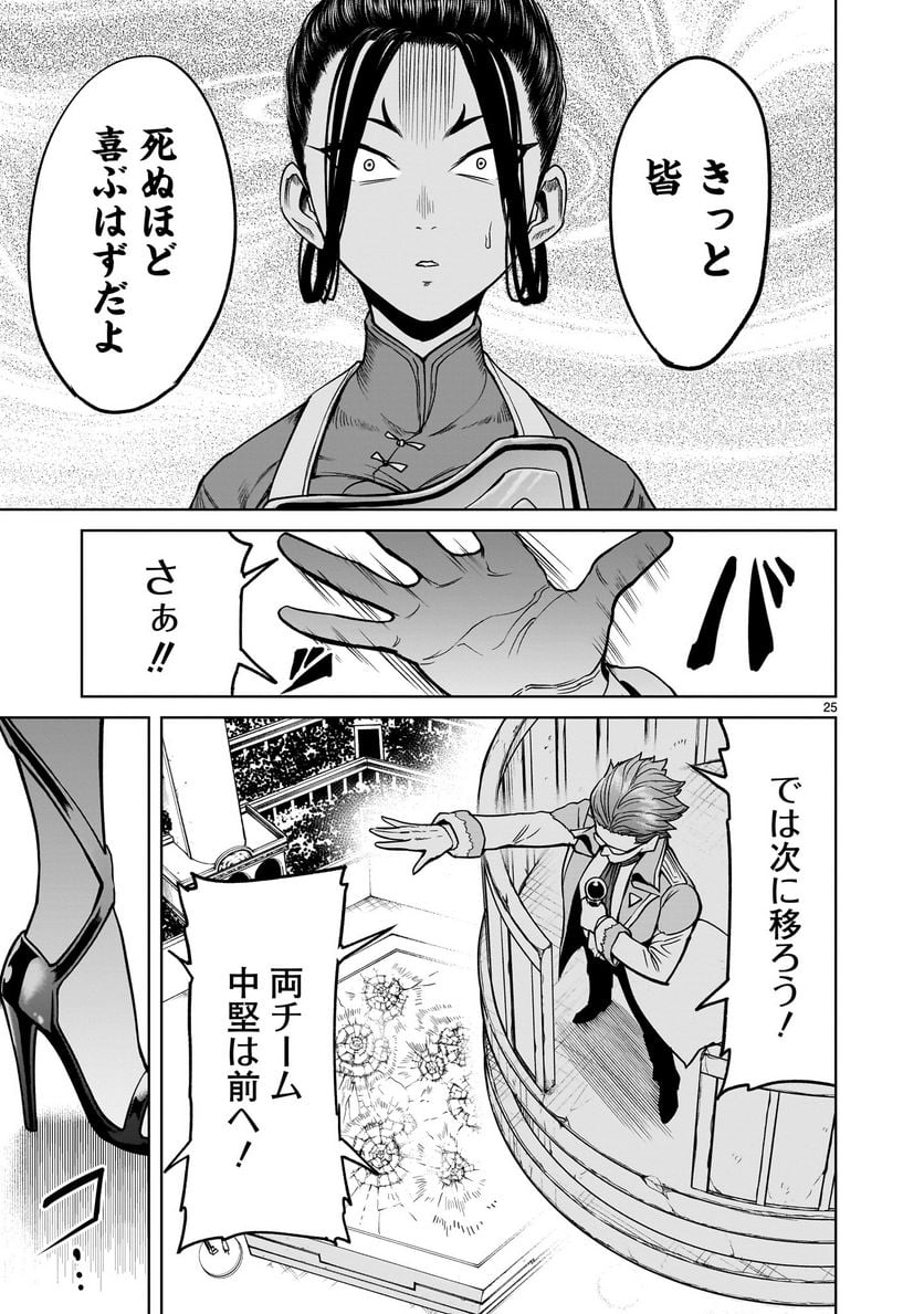 ローゼンガーテン・サーガ - 第40話 - Page 25