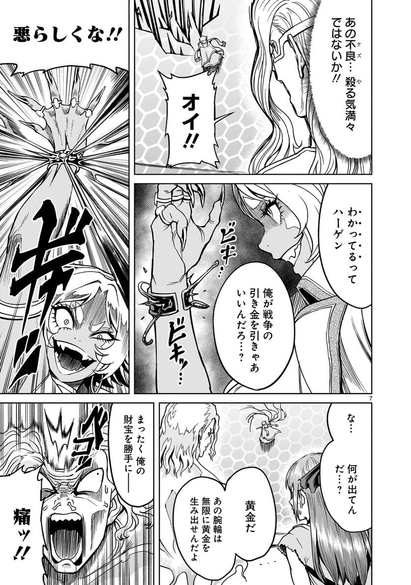 ローゼンガーテン・サーガ - 第40話 - Page 7