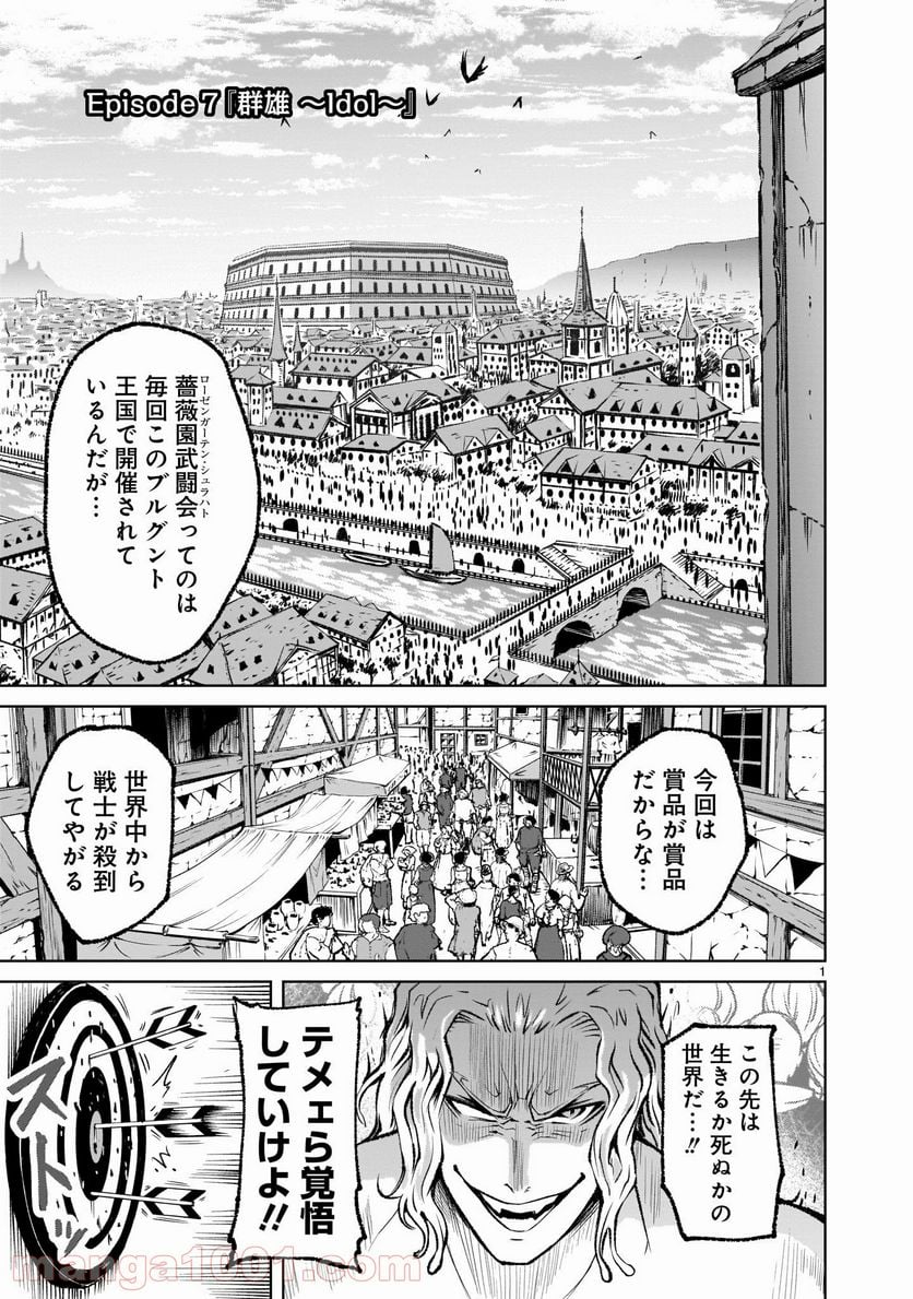 ローゼンガーテン・サーガ 第7話 - Page 1