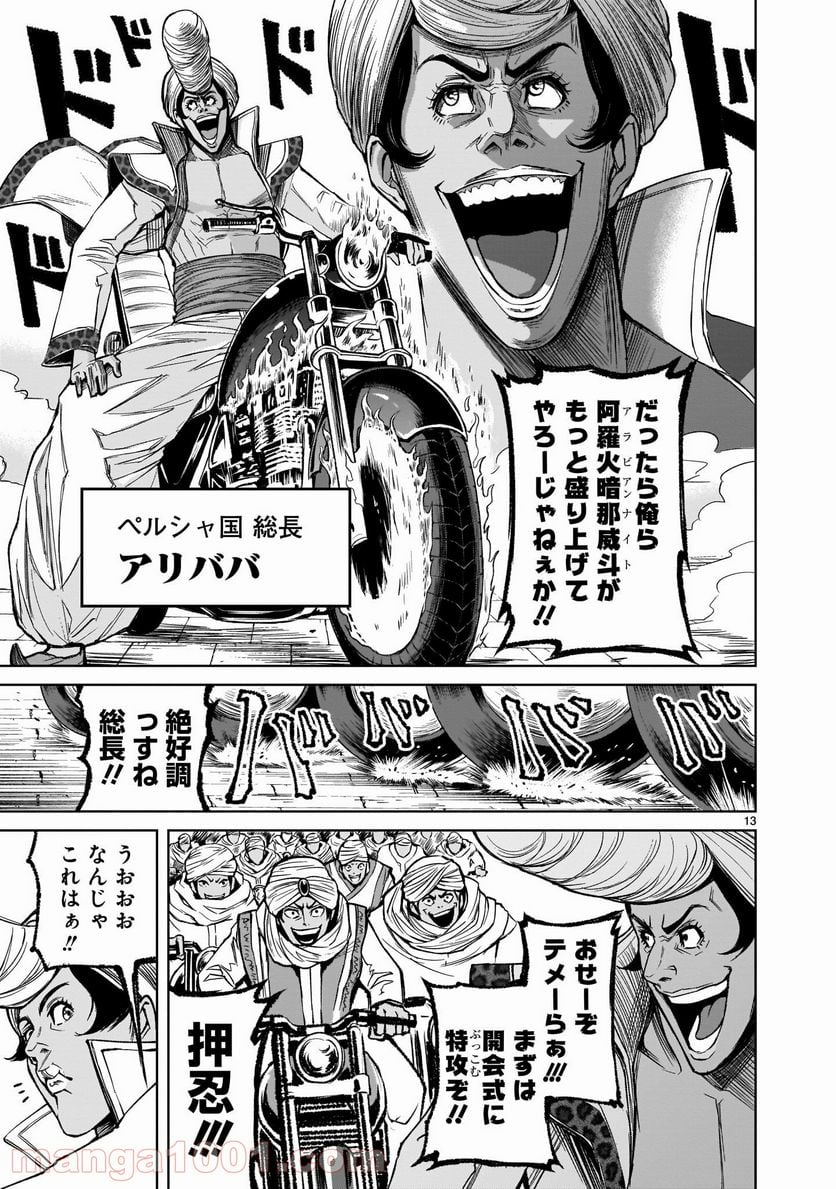 ローゼンガーテン・サーガ 第7話 - Page 13