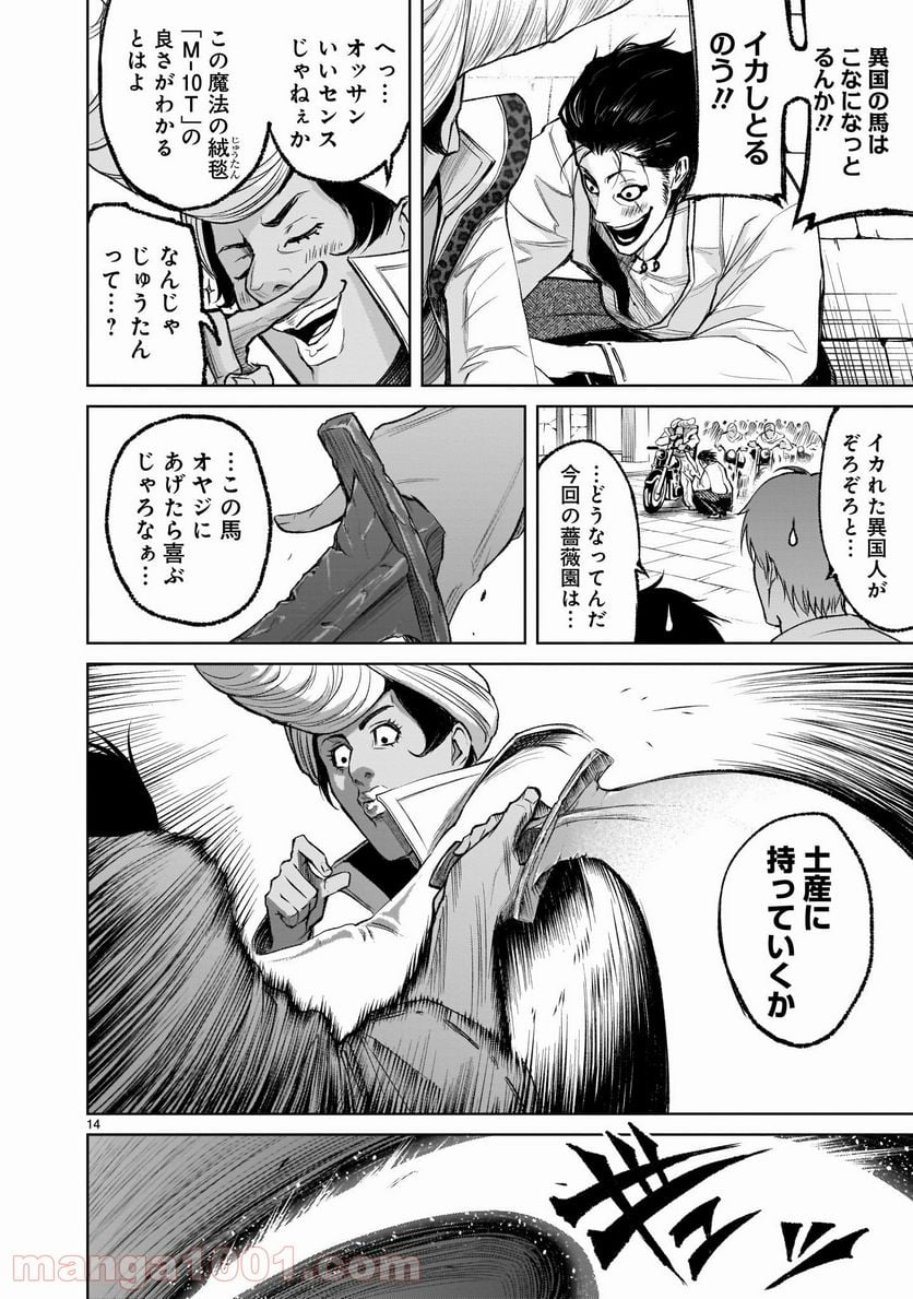 ローゼンガーテン・サーガ 第7話 - Page 14