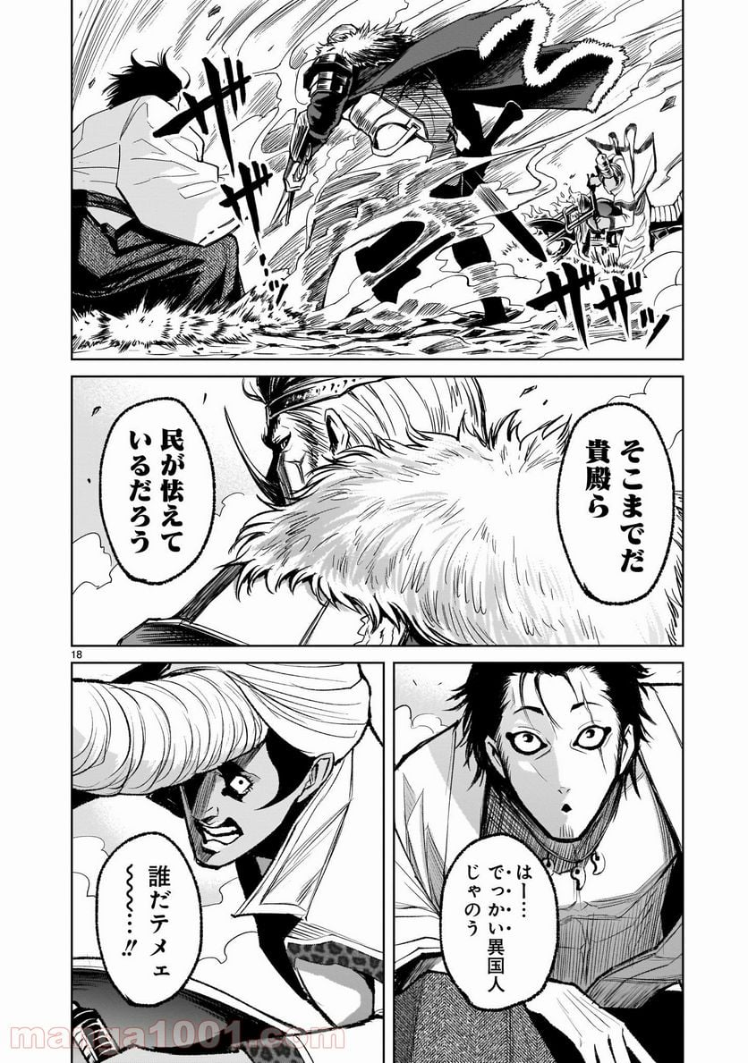 ローゼンガーテン・サーガ 第7話 - Page 18