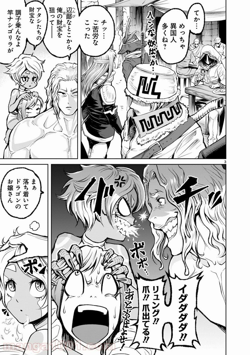 ローゼンガーテン・サーガ 第7話 - Page 3