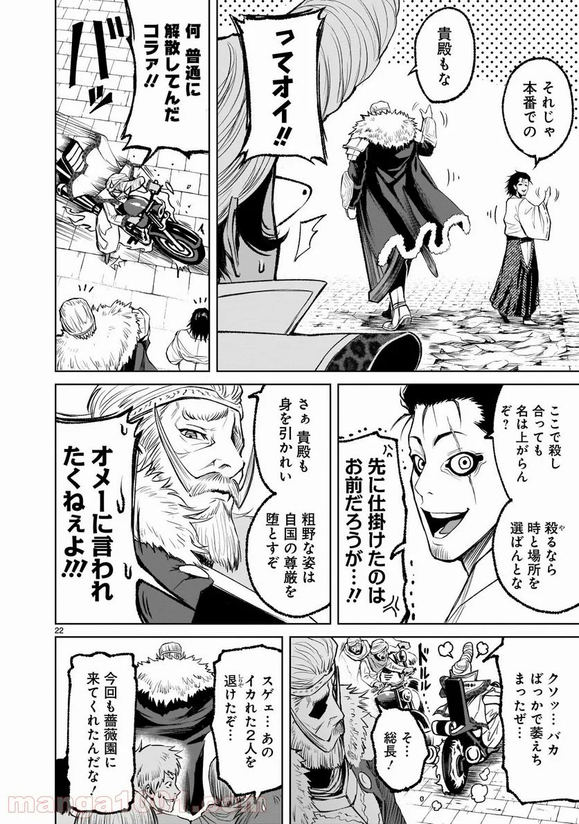 ローゼンガーテン・サーガ 第7話 - Page 22