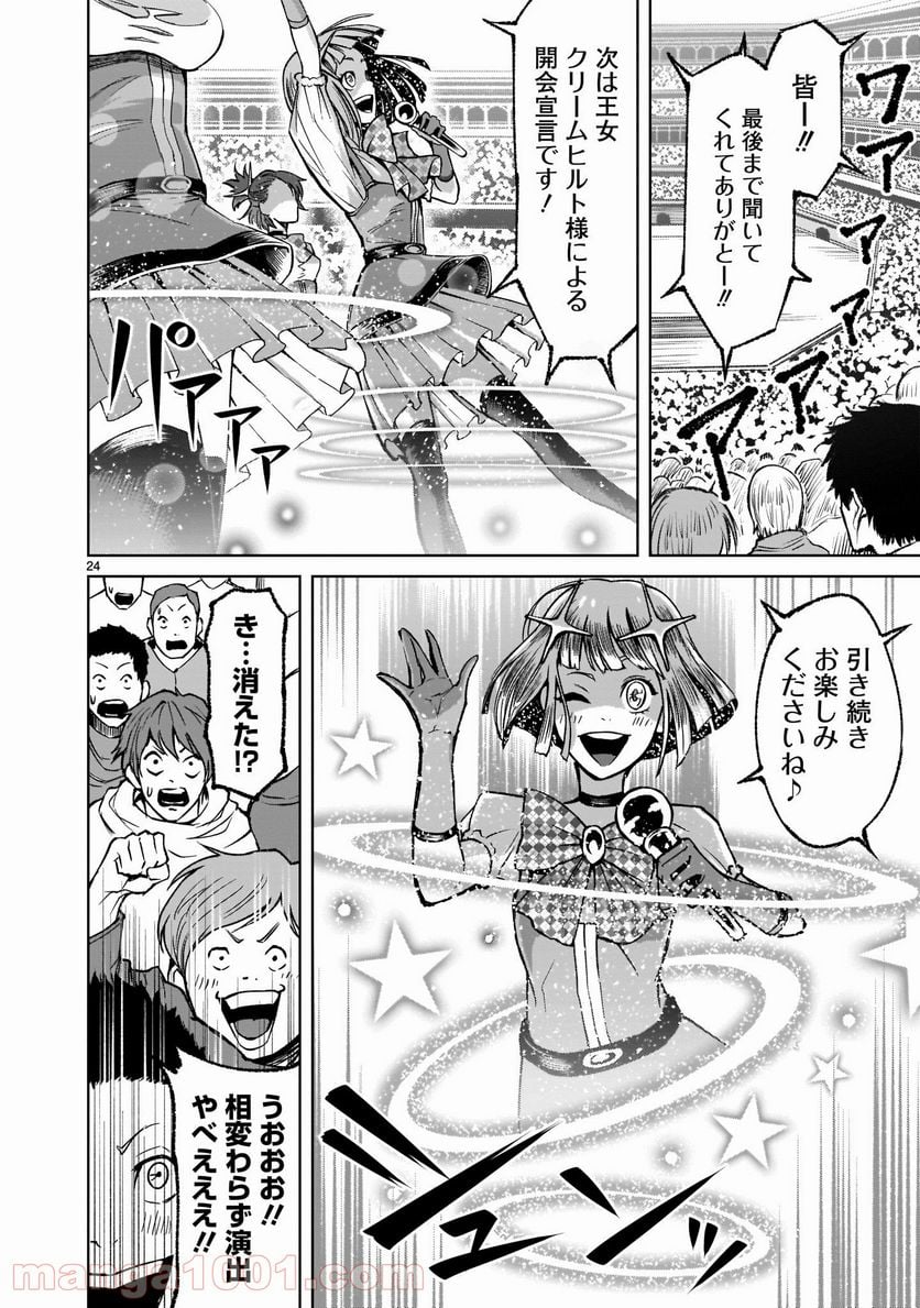 ローゼンガーテン・サーガ 第7話 - Page 24