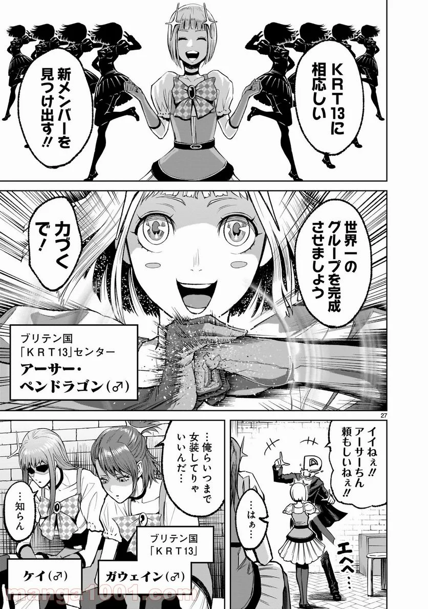 ローゼンガーテン・サーガ 第7話 - Page 27