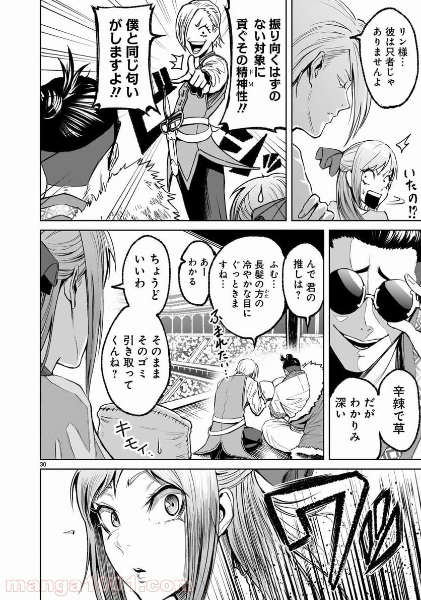 ローゼンガーテン・サーガ 第7話 - Page 30