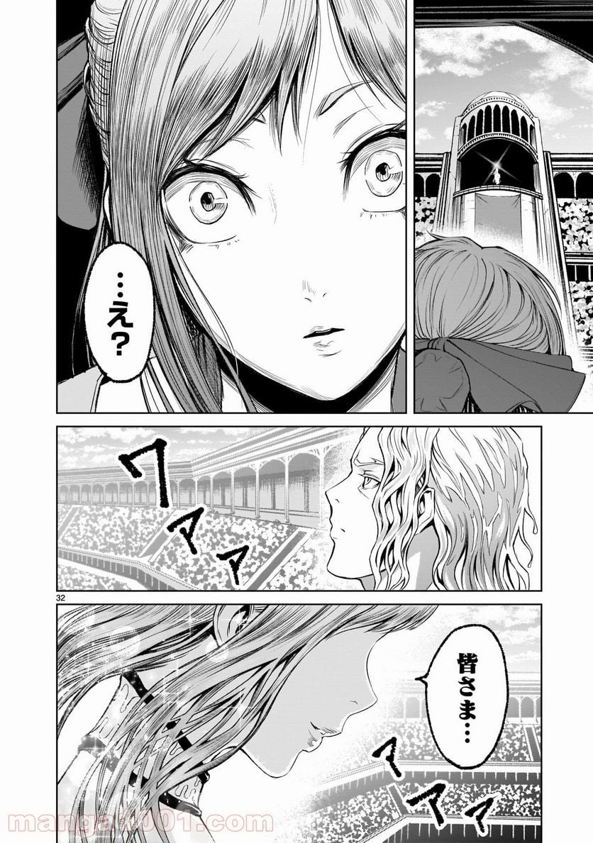 ローゼンガーテン・サーガ 第7話 - Page 32