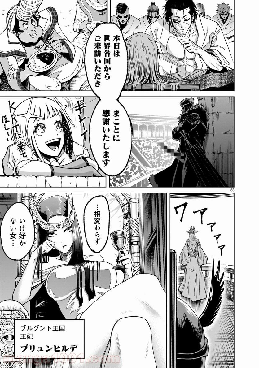 ローゼンガーテン・サーガ 第7話 - Page 33