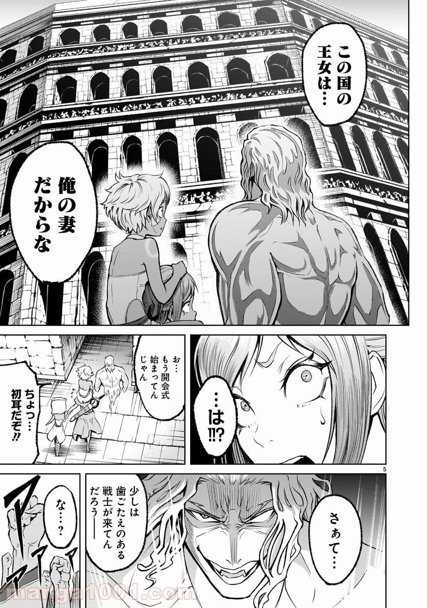 ローゼンガーテン・サーガ 第7話 - Page 5