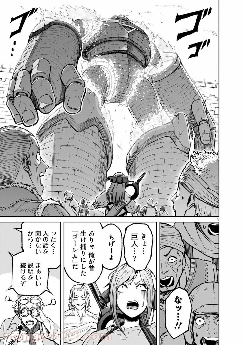 ローゼンガーテン・サーガ - 第11話 - Page 5