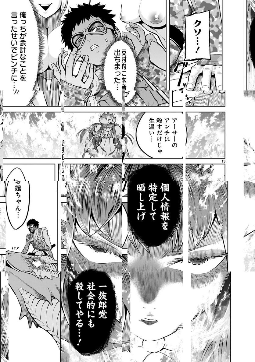 ローゼンガーテン・サーガ 第45話 - Page 13