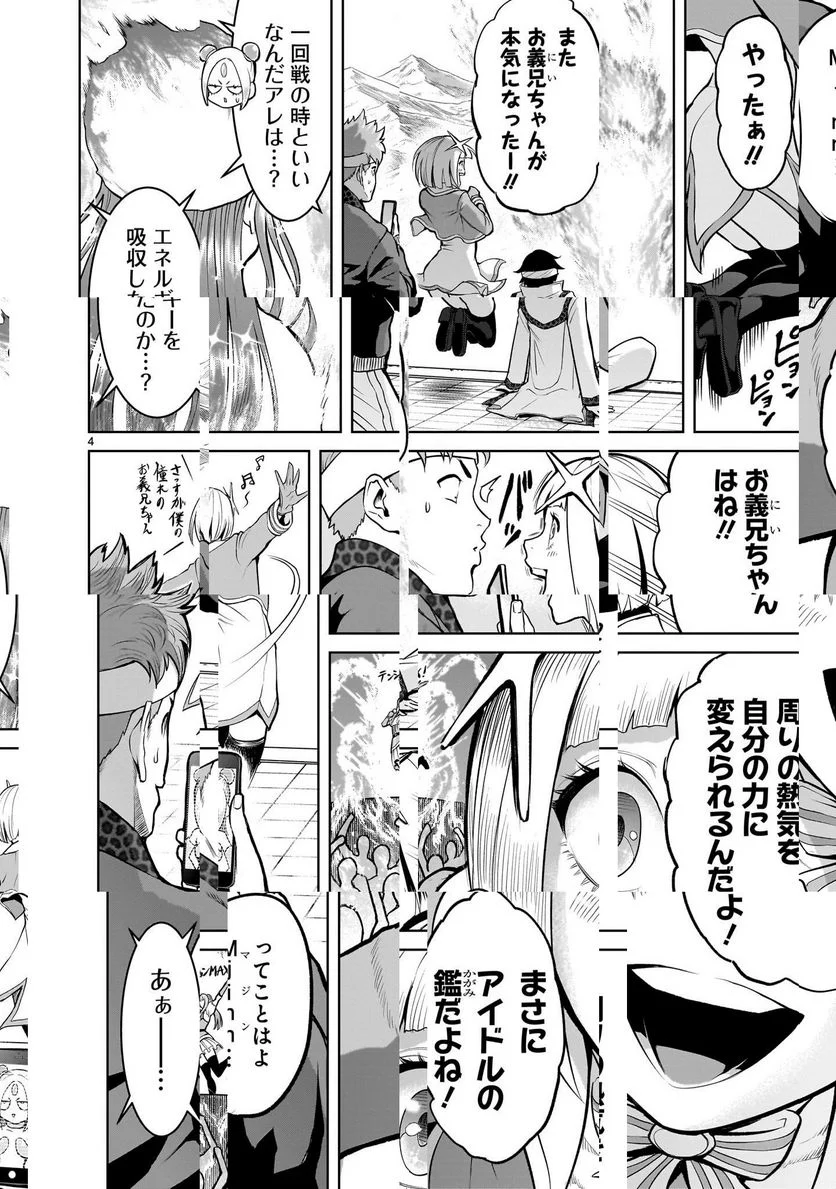 ローゼンガーテン・サーガ 第45話 - Page 4