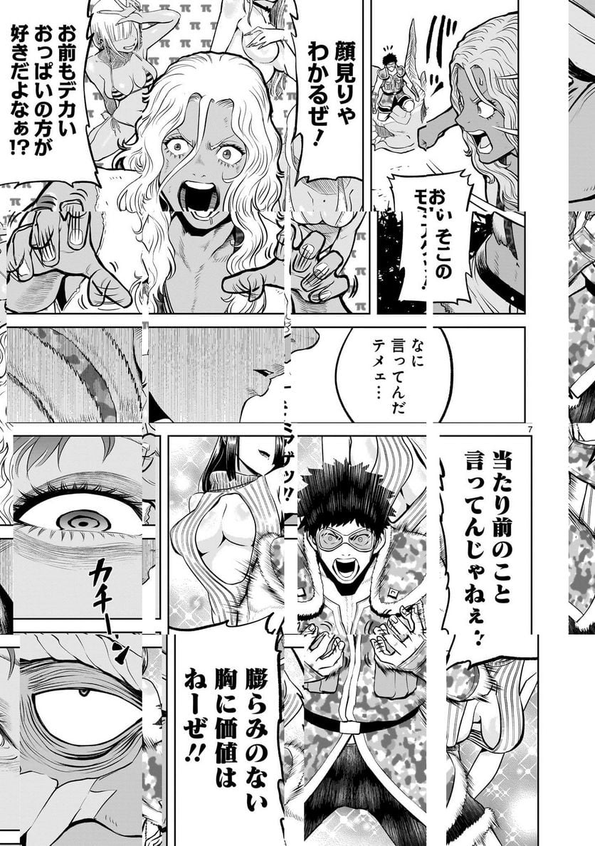 ローゼンガーテン・サーガ 第45話 - Page 7