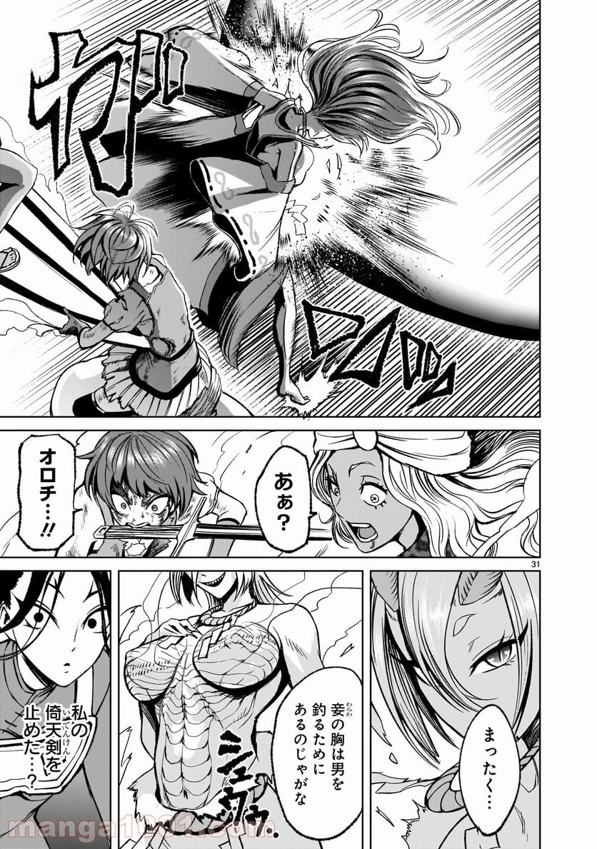 ローゼンガーテン・サーガ 第16話 - Page 31