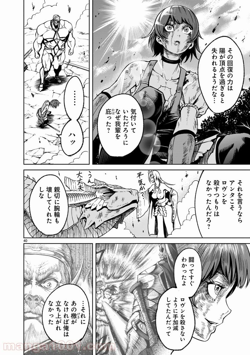 ローゼンガーテン・サーガ 第16話 - Page 40