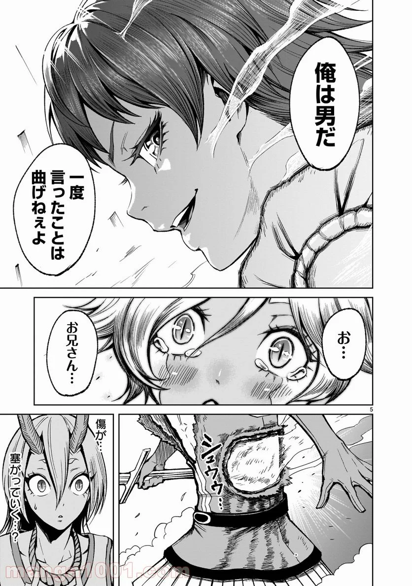 ローゼンガーテン・サーガ 第16話 - Page 5