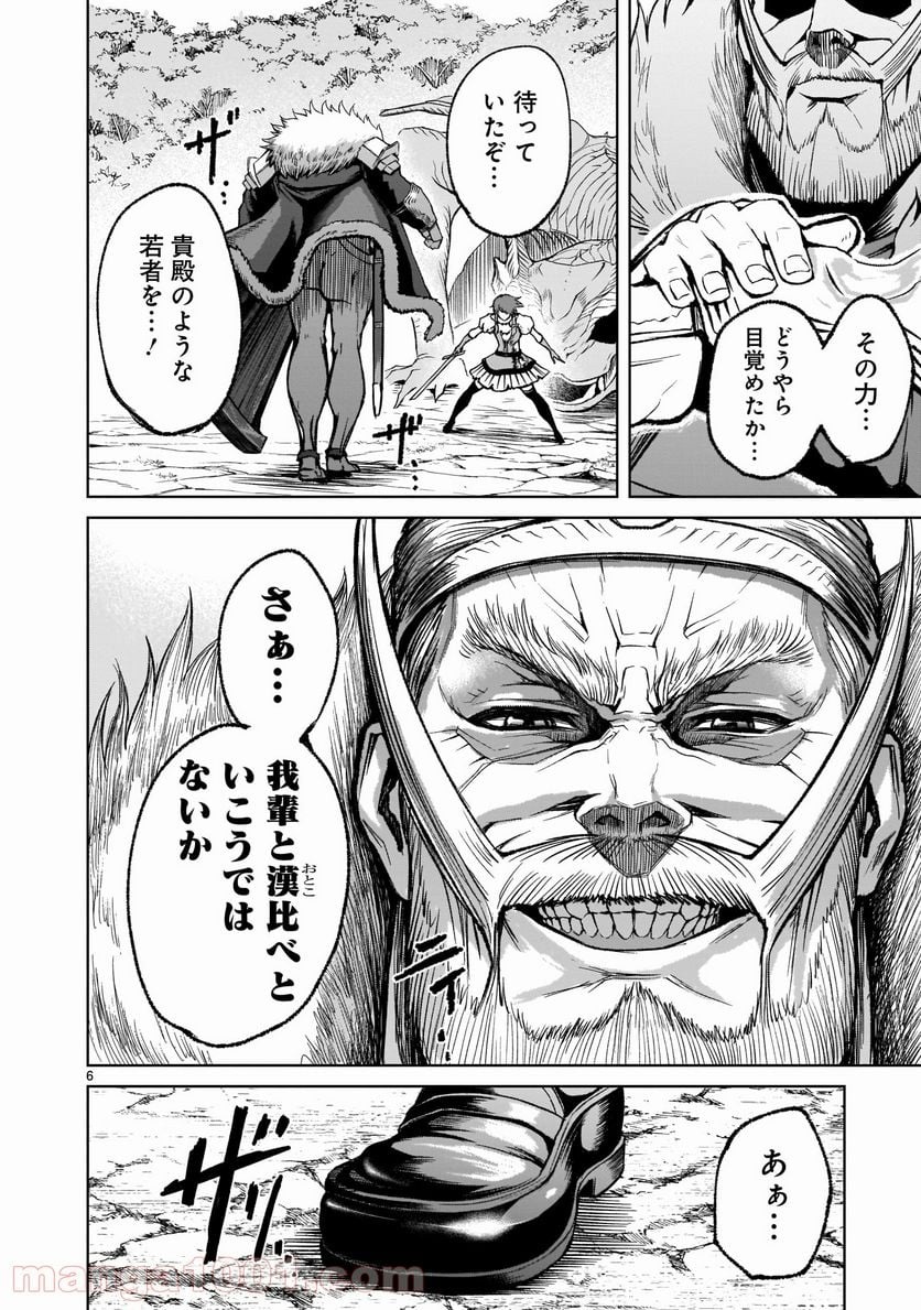 ローゼンガーテン・サーガ 第16話 - Page 6