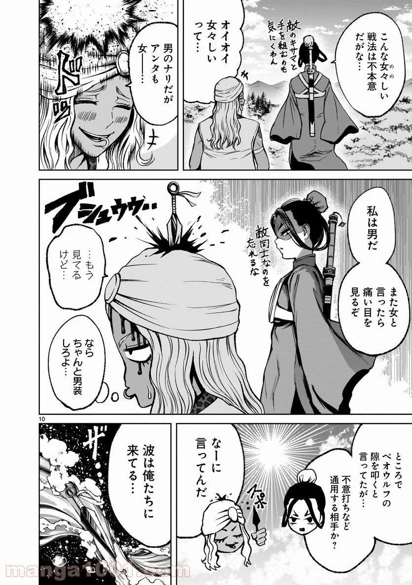 ローゼンガーテン・サーガ 第16話 - Page 10