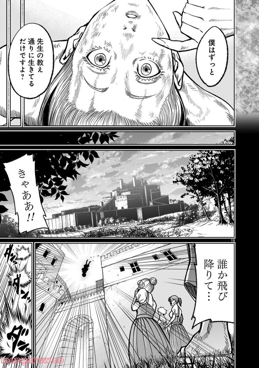 ローゼンガーテン・サーガ 第33話 - Page 21