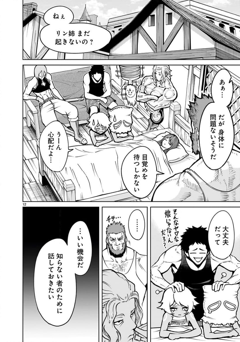 ローゼンガーテン・サーガ 第66話 - Page 12