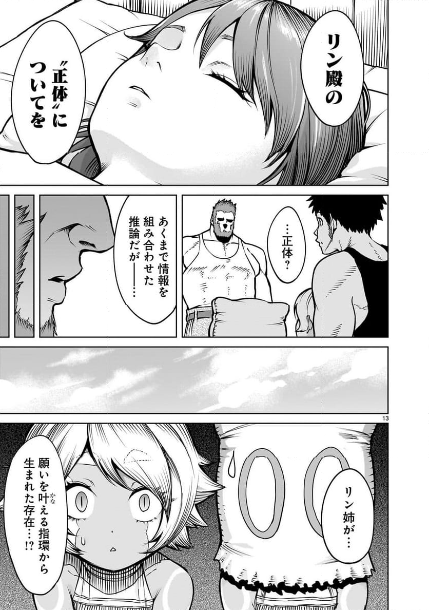 ローゼンガーテン・サーガ - 第66話 - Page 13