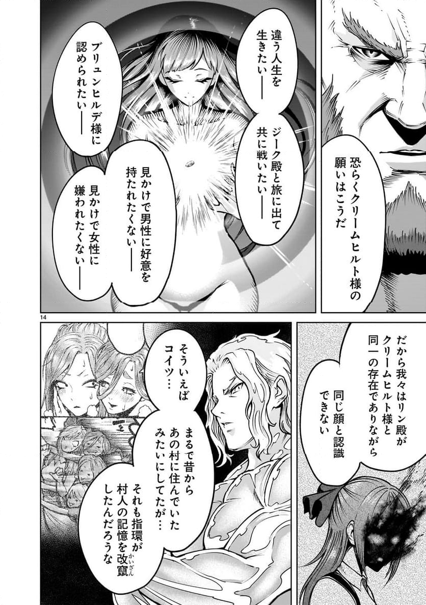 ローゼンガーテン・サーガ 第66話 - Page 14