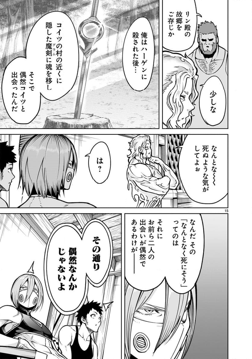 ローゼンガーテン・サーガ 第66話 - Page 16