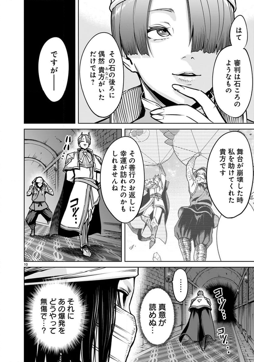 ローゼンガーテン・サーガ 第66話 - Page 10