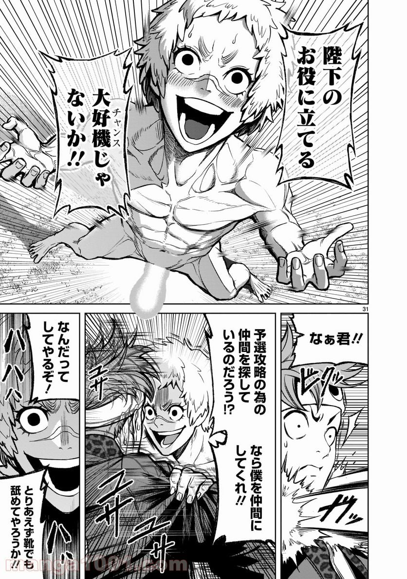 ローゼンガーテン・サーガ 第18話 - Page 31