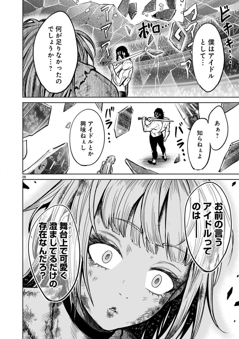 ローゼンガーテン・サーガ 第53話 - Page 30