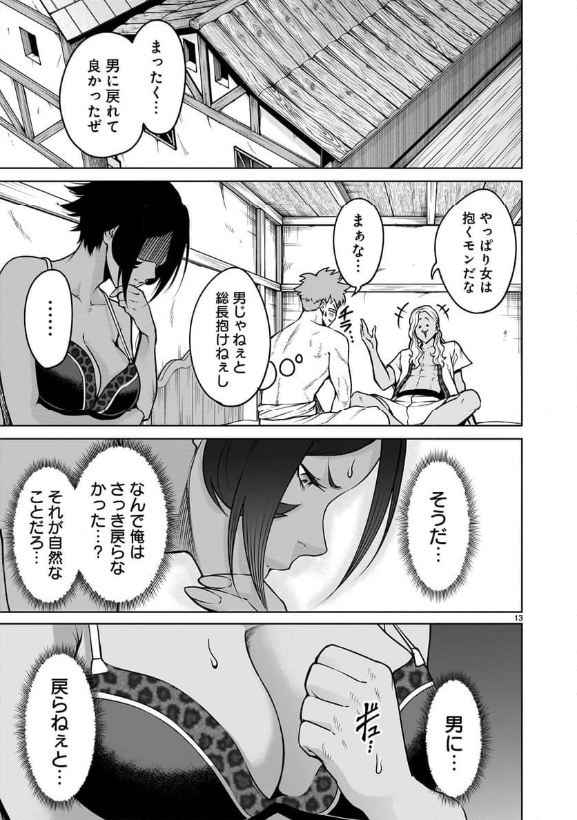 ローゼンガーテン・サーガ - 第68.1話 - Page 11