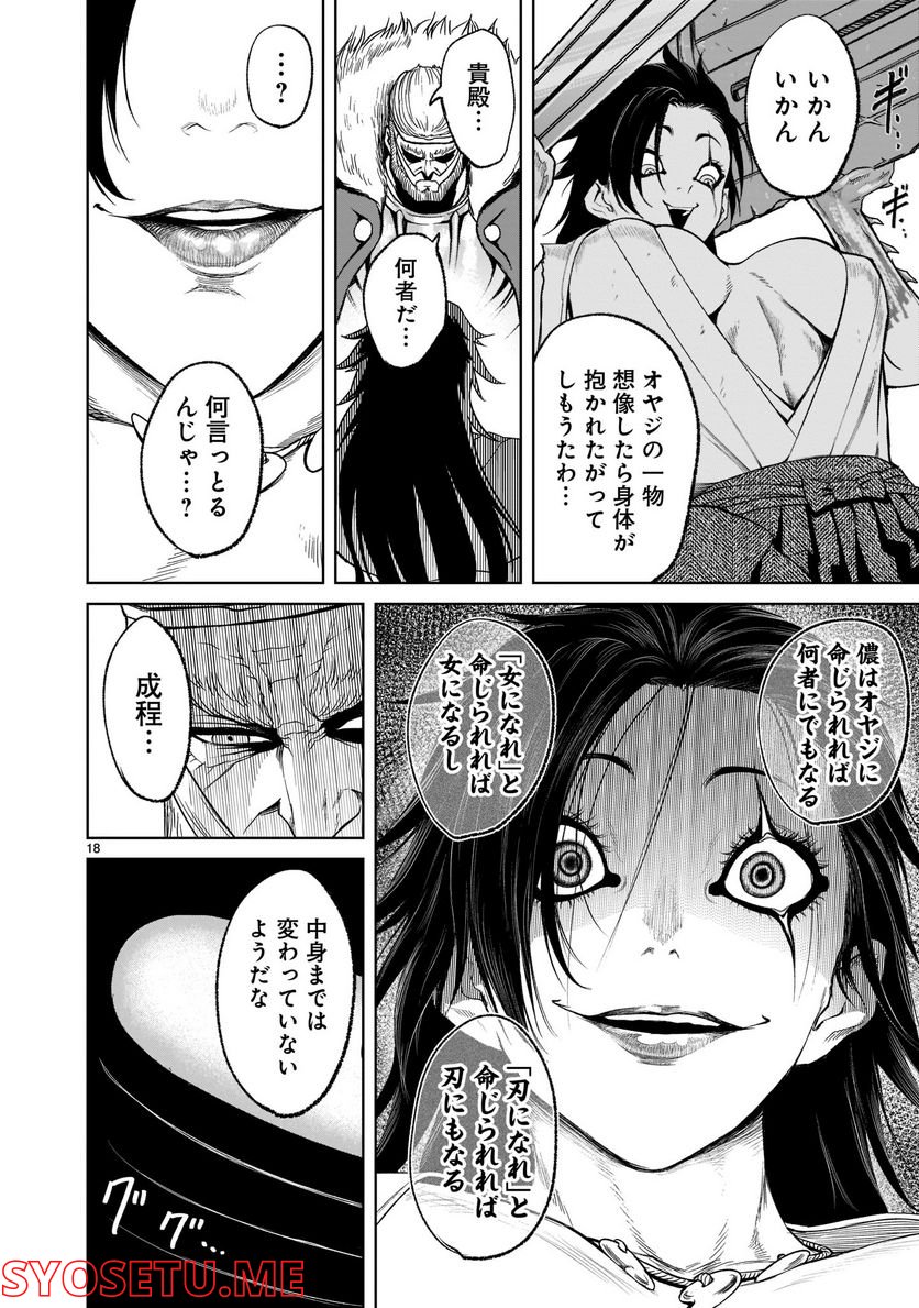 ローゼンガーテン・サーガ 第27話 - Page 20