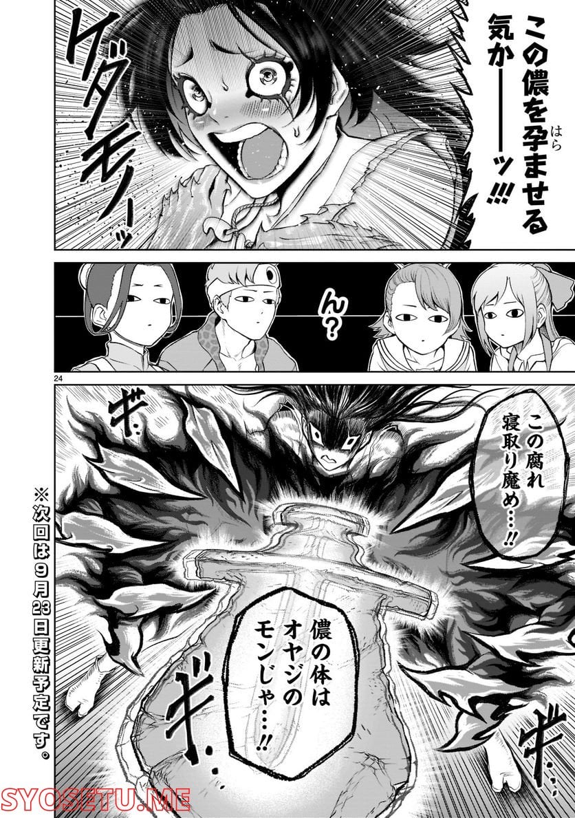 ローゼンガーテン・サーガ 第27話 - Page 26