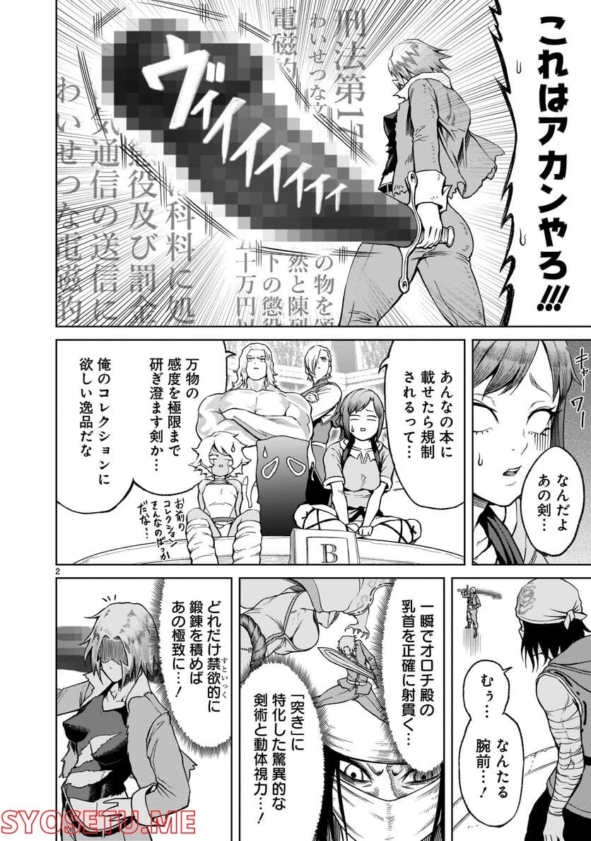 ローゼンガーテン・サーガ 第27話 - Page 4