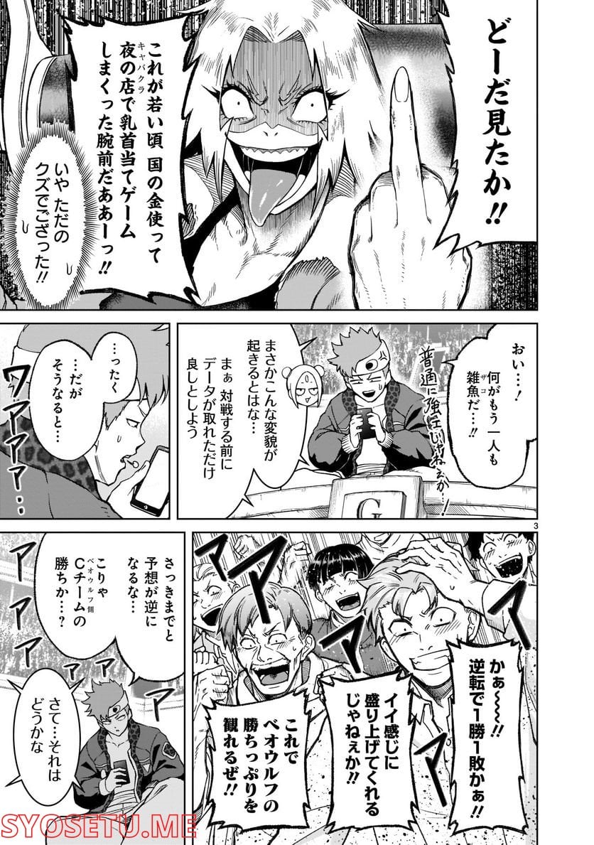 ローゼンガーテン・サーガ 第27話 - Page 5