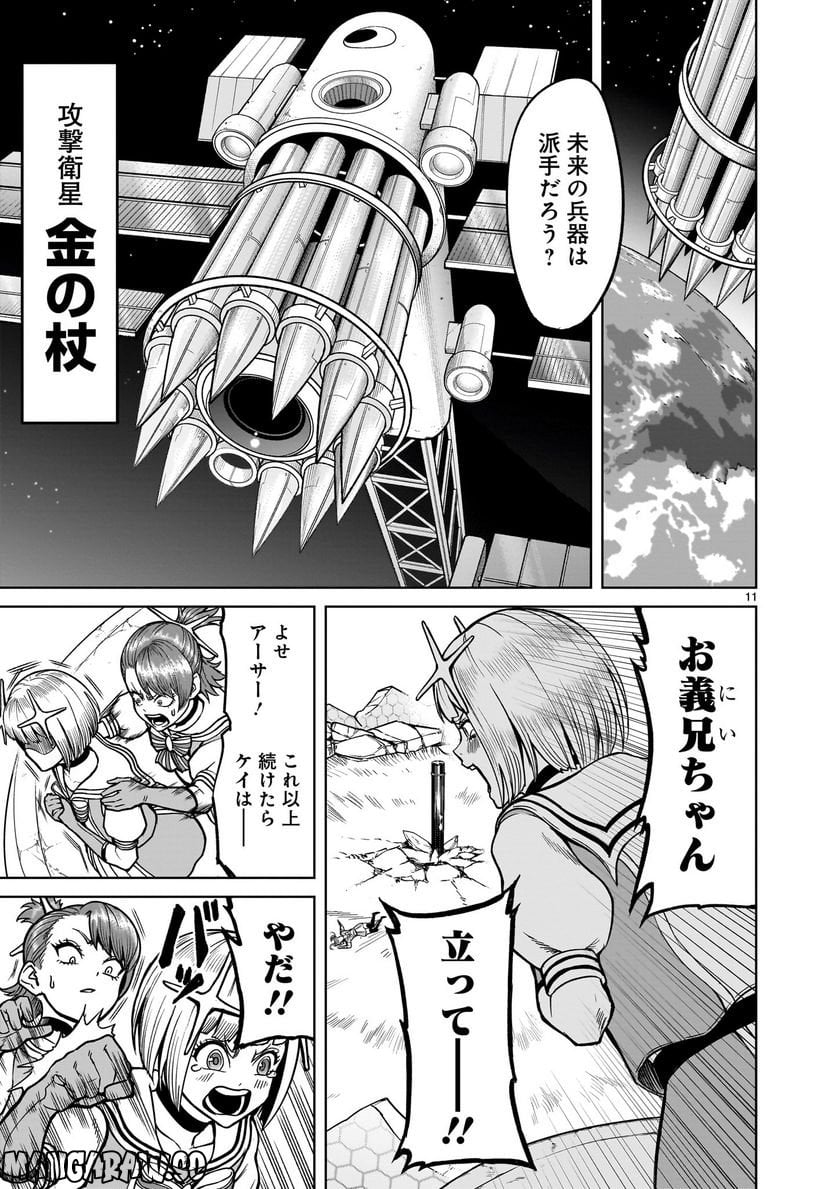 ローゼンガーテン・サーガ 第35話 - Page 13