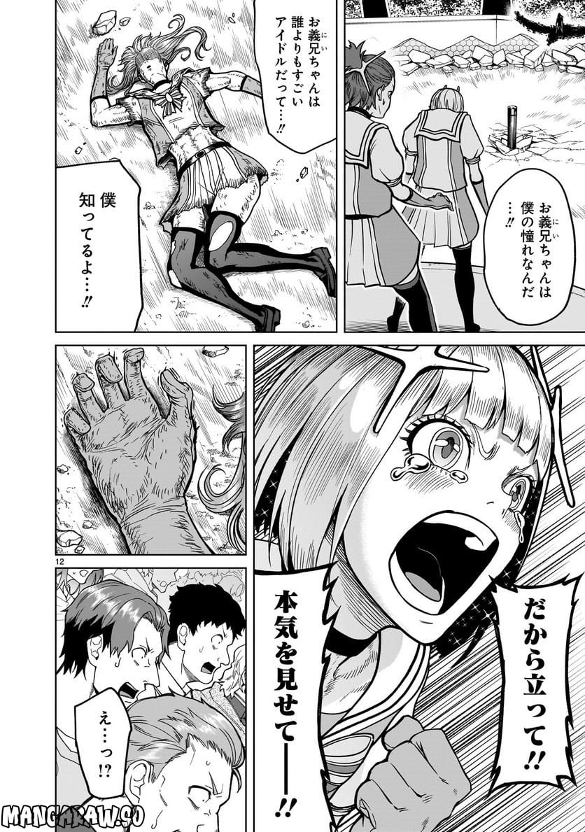 ローゼンガーテン・サーガ 第35話 - Page 14