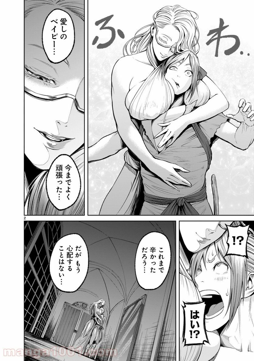 ローゼンガーテン・サーガ 第9話 - Page 2