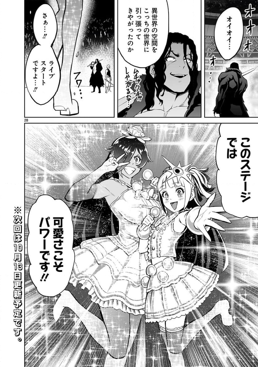 ローゼンガーテン・サーガ 第51話 - Page 29