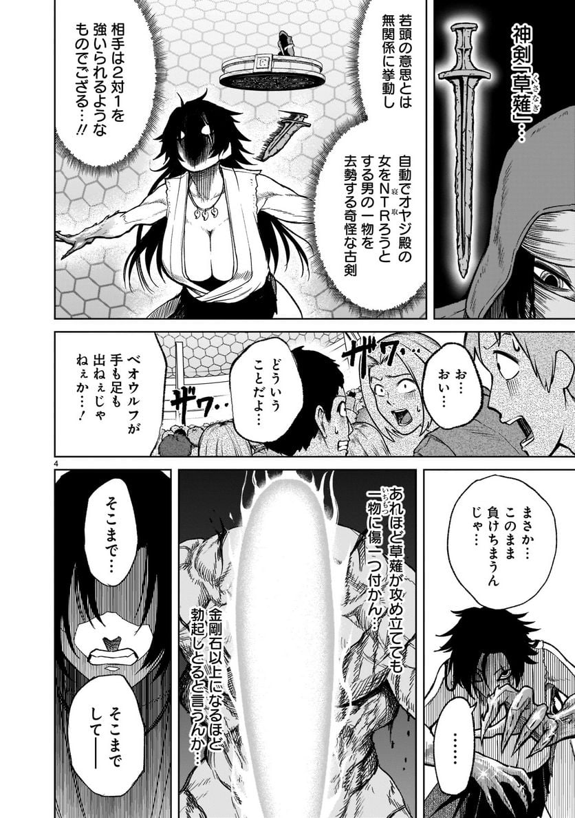 ローゼンガーテン・サーガ - 第28話 - Page 6