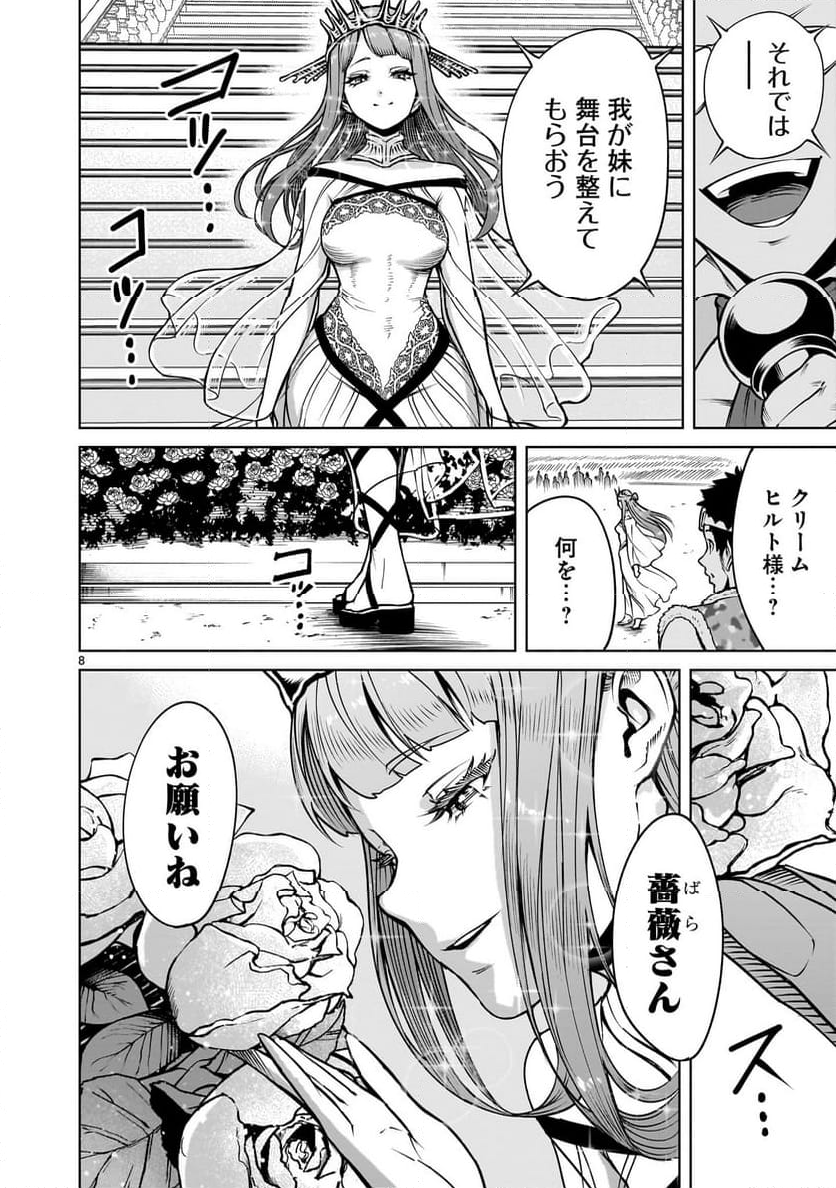 ローゼンガーテン・サーガ 第68.2話 - Page 8