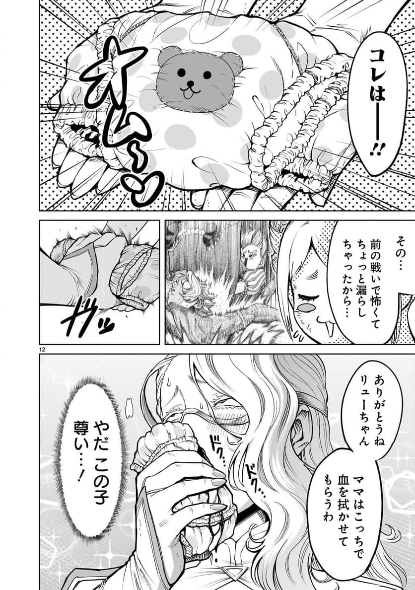 ローゼンガーテン・サーガ 第60話 - Page 14